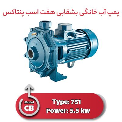 پمپ آب خانگی بشقابی هفت اسب پنتاکس CB751